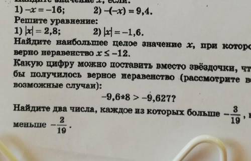 6.решите уравнение 1) [x]=2,8 2)[x]=-1,67.найдите наиболее целое значение х при ктором верно неравен