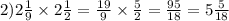 2)2 \frac{1}{9} \times 2 \frac{1}{2} = \frac{19}{9} \times \frac{5}{2} = \frac{95}{18} = 5 \frac{5}{18}