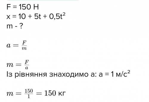 Під дією сили 12Н тіло рухається прямолійнійно так, що рівняння його руху має вигляд x=20+‎t². Знайт