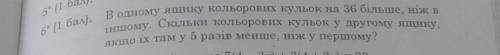 решить две задачи 6-того класса