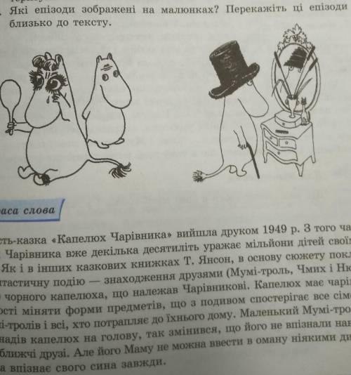 Які епізоди зображені на малюнках ? Перекажіть епізоди близько до тексту.​