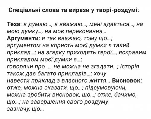 Погите напишите текст роздум на Украинском языке от ​