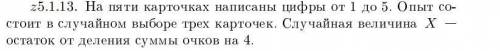 С ТЕОРИЕЙ ВЕРОЯТНОСТИ писать всякую чушь не надо, не получите, сразу бан!