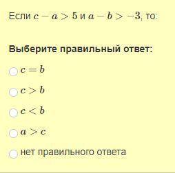 если с-а больше 5, то а-в больше -3 то