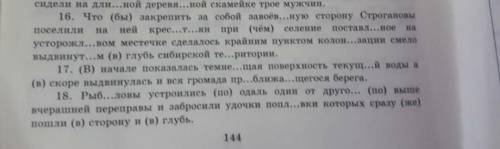 Втсавить пропущенные буквы, раскрыть скобки и расставить знаки препинания ) ​