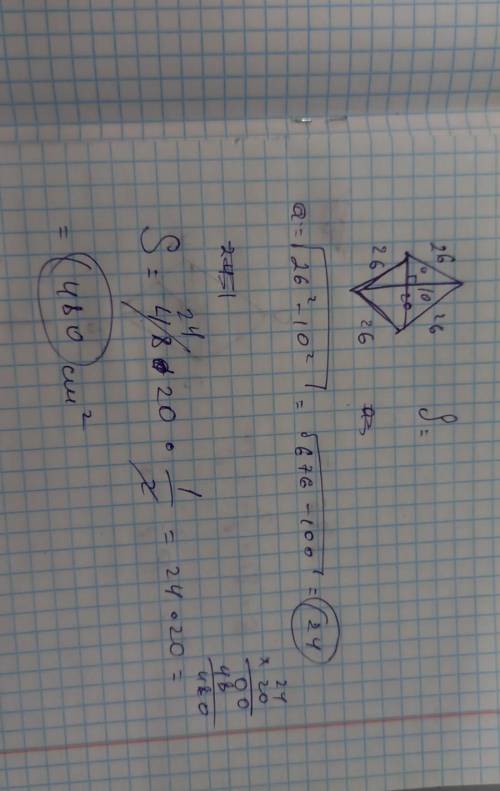 3°. Сторона ромба дорівнює 26 см, а одна з його діагоналей – 20 см. Обчислити площу ромба.