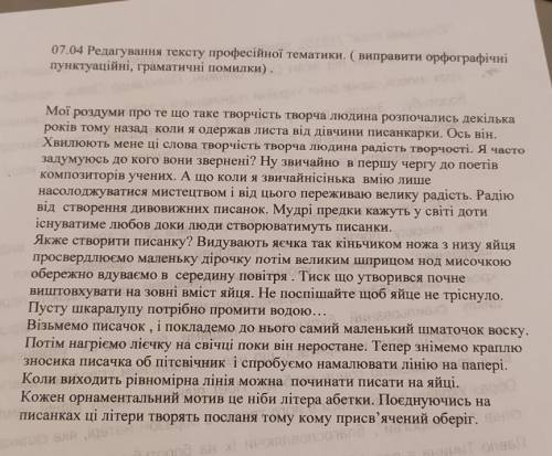 Редагування тексту професійної граматики​