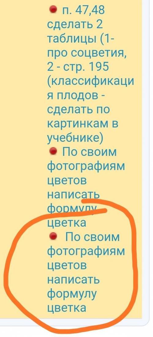 Здравствуйте сделать ДЗ по Биологии Параграф заранее ...​