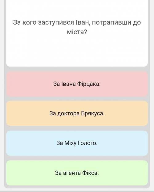 За кого заступився іван потрапивши до міста​