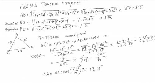 Дано три точки А(0,2,-2 ), В(0,-1,1), С(1,-1,0). Знайдіть градусну міру кута А трикутника АВС.​