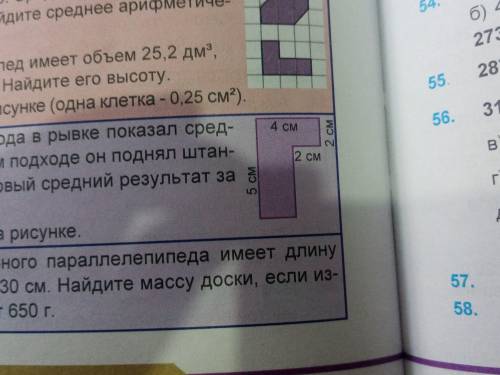 Найдите площади фигур на рисунке (одна клетка - 0,25 2см в квадрате ) 5см,4см,2см,2см ЗАРАНЕЕ