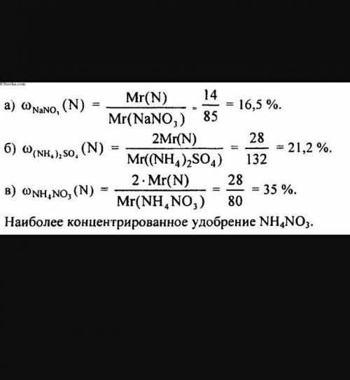 1. Рассчитайте массовую долю азота (N) в минеральном удобрении, химический состав которого характери