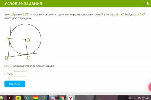 Угол B равен 142° и касается своими сторонами окружности с центром O в точках A и C(см фото). найди 