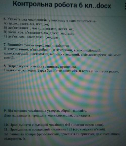 с контрольной работой по украинском языке 6 класс​