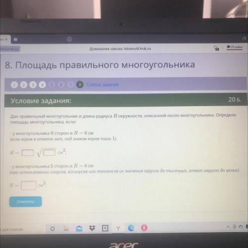 Дан правильный многоугольник и длина радиуса R окружности, описанной около многоугольника. Определи 