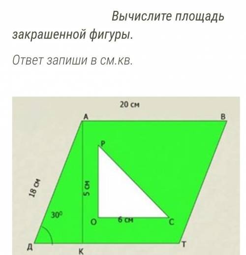 Вычислите площадь закрашеной фигуры ​