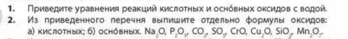 Запишите валентность оксидов, дайте название оксидам в упражнении №2 ​​