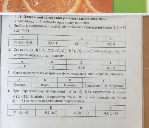 Попробуйте решить 1 и 4 задание мне нужен только ответ