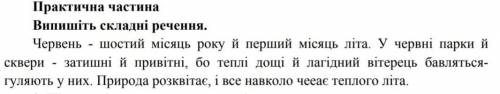 Напишіть де складні речення ​