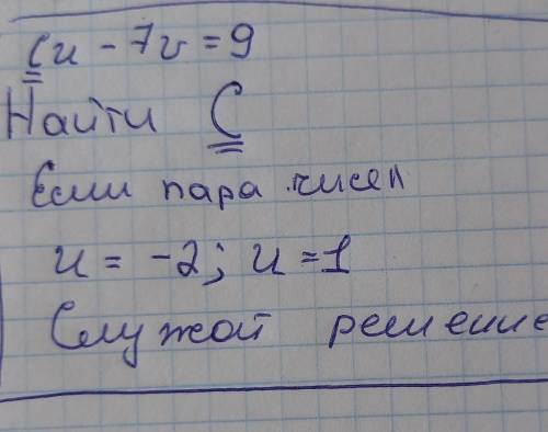 Найдите значение коэффициента с в уравнении cu-7u=9, если известно, что пара чисел u= -2, u=1​