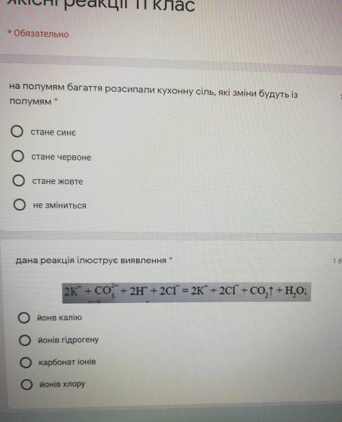 Хіміки, до іть, будь ласка На полум'я багаття розсипали кухонну сіль, які зміни будуть із полум' ям1