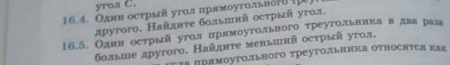 Какой треугольник надо чертить здесь фото покажите номер 16.5​