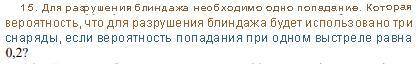 ответ будет приблизительно = 0,128, не знаю как написать решение !!)