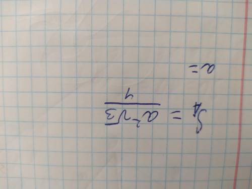 S= a2*корень из 3/4. из формулы вывести а.