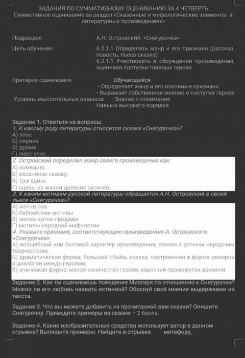 Задание-3 . тт что вы можете добавить исключительной вам сказки опишите Снегурочку приведите примеры