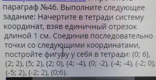 V=CYVјXAk 1aBA&t=660s и прочитать параграф No46. Выполните следующеезадание: Начертите в тетради