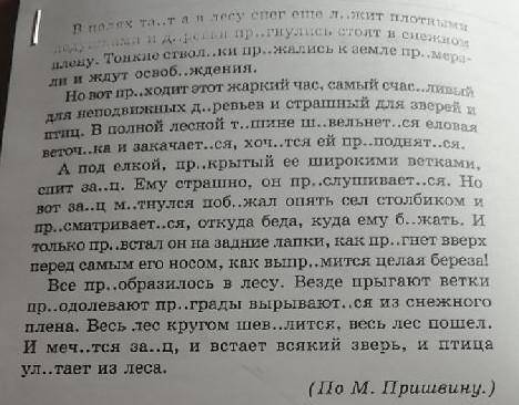 1.Докажите что это текс 2.Расставте недостающии знаки припинания. Вставьте, где нужно, пропущенные б