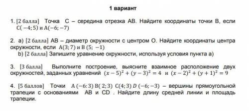 Точка C середина отрезка АВ Найдите координаты