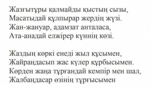 1. Мәтінде кездесетін сөздерді белгілеңіз. А) суық, жылқы, ит, тұман В) масатыдай, жайраңдасып, күнн