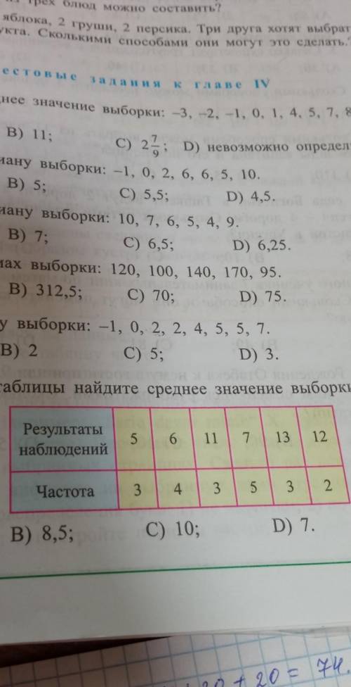 как найти среднее значение выборки в таблице!8 класс, стр.213, 6​