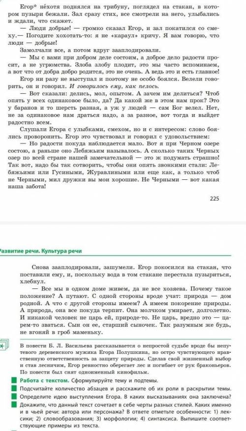 Работа с текстом.Задание снизу.ЗА НЕПРАВИЛЬНЫЕ ОТВЕТЫ БУДУ КИДАТЬ В БАН.​