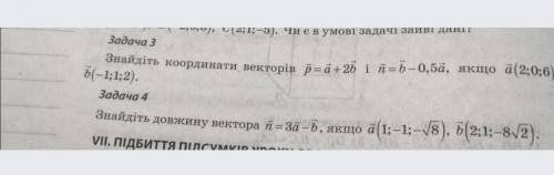 Задача 3. найдите координаты векторов p=a+2b и n=b-0,5a, если а(2;0;6) b (-1;1;2) задача 4. найдите 