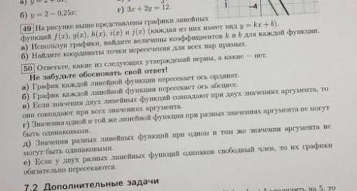 , не очень уверен в ответеЖелательно 49 и 50, заранее ...​