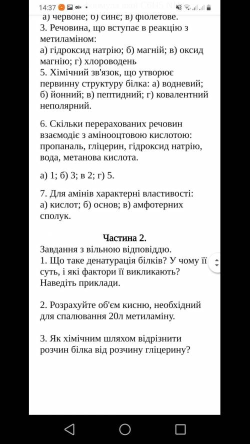 сделать контрольную роботу с химии, очень сильно . Очень сильно нужно