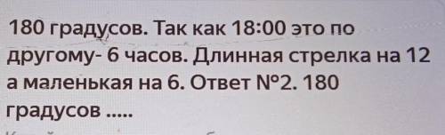 На какой угол в градусах минутная стрелка пока часовая проходит 18 градус