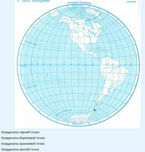 Определите координаты каждой точки на карте полушарий