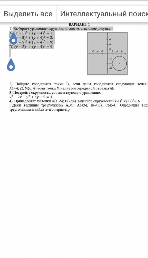 уравнение окружности, соответствующее рисунку: А) (x+5)^2+(y+4)^2=3;B) (x-5)^2+(y+4)^2=3;C) (x-5)^2+