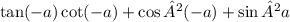 \tan( - a) \cot( - a) + \cos²( - a) + \sin²a