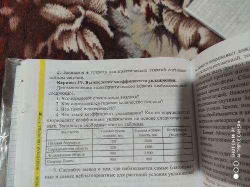 кто нибудь сделать практическое задание по географии . Очень