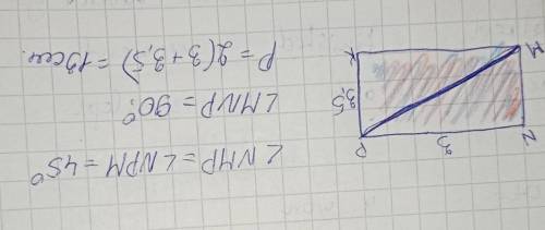 Постройте прямоугольник MNPK со сторонами NP=3 см и PK=3,5 см. Постройте диагональ MP. Измерьте углы