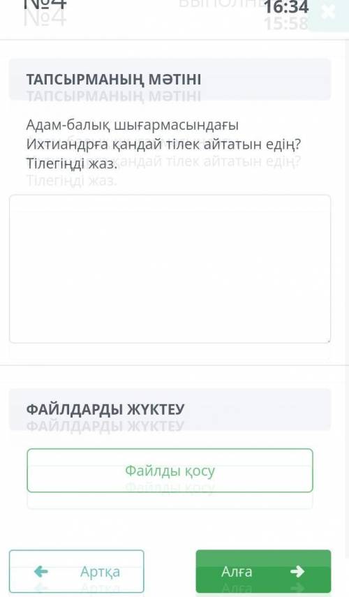 Адам-Бплык шыгармасындагы Ихтиандр га кандай тилек айтатын един? Тилегинди жаз.​