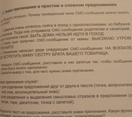 388. Обсудите ситуации. Почему приведенные ниже СМС-сообщения можно понятьпо разному ​