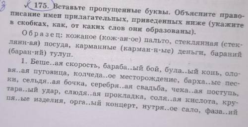 те сделать все что кружком обведино №175 продолжается на 163стр.