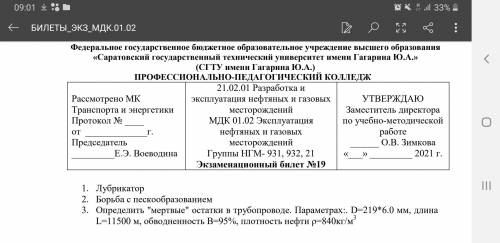 решить  Нефтегазовые месторождения