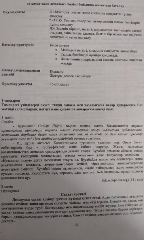 1-тапсырма Төмендегі үзінділерді окып, тiлдiн сапасы мен тазалыгына назар аударыныз. Екі мәтiндi сал