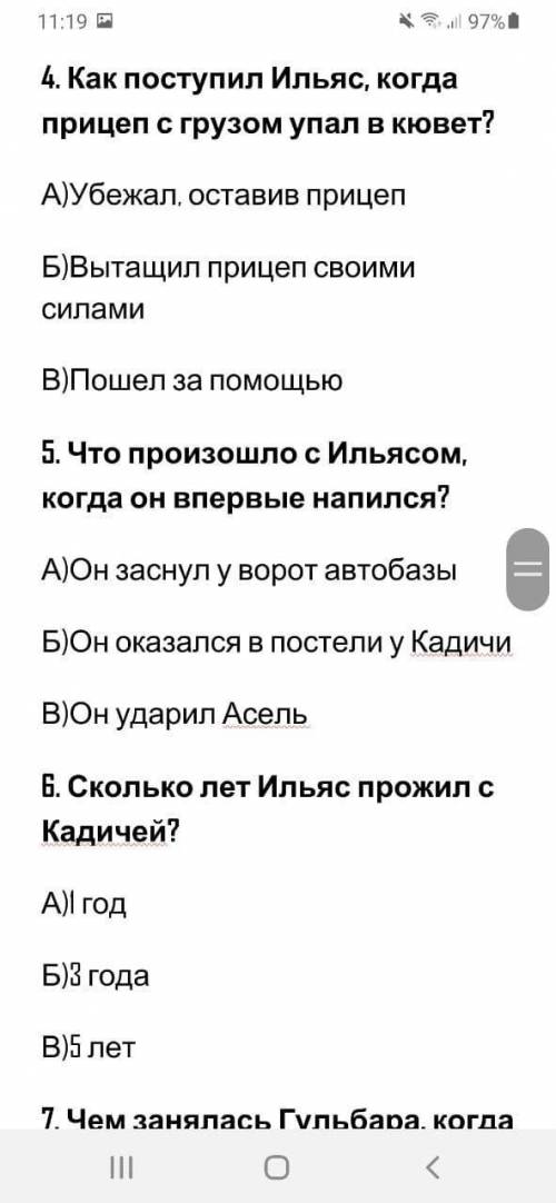 если вы не знаете не пишите в ответ я не знаю прости